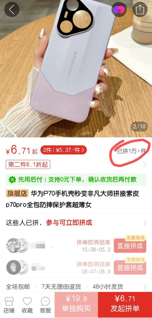 华为Pura 70手机壳线上热销：买家焦急等待手机发售-第2张图片