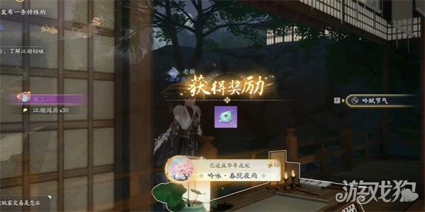 射雕手游吟咏节颂篇春院夜雨攻略-第8张图片