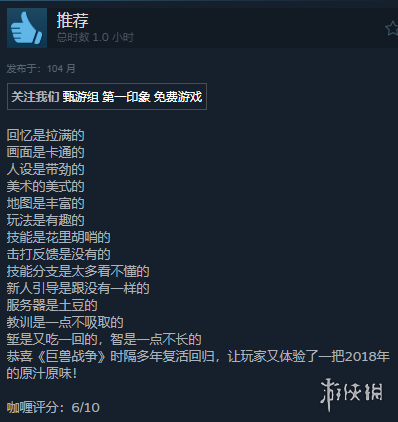 《巨兽战争：狂暴版》现已正式发售！Steam褒贬不一-第13张图片