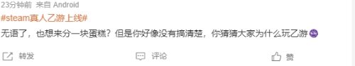 Steam真人乙游上线引热议 女玩家：乙游谁玩真人的-第5张图片
