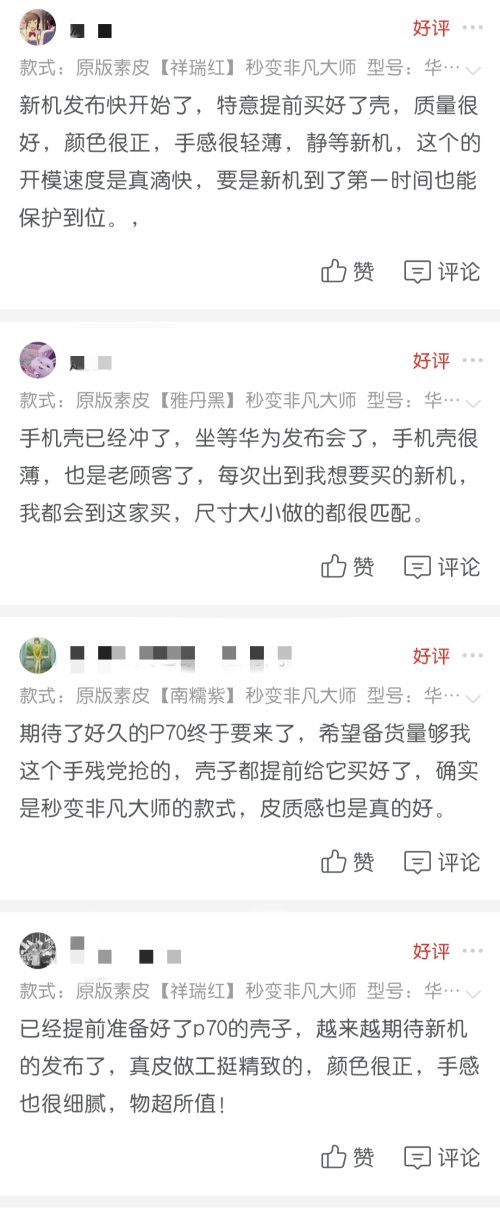 华为Pura 70手机壳线上热销：买家焦急等待手机发售-第3张图片