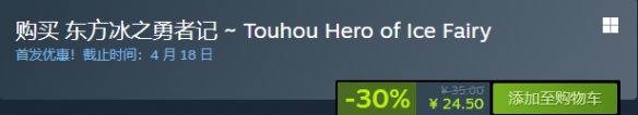 Steam新品游戏推荐《东方冰之勇者记》首发特惠7折！-第2张图片