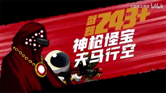 射击肉鸽游戏《挺进地牢》手游预告公布 4月19日封测-第3张图片