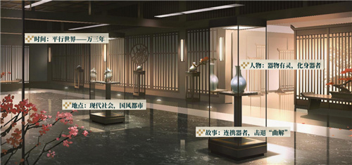 物有光华，历久弥新！新国风古物收集手游《物华弥新》今日正式公测-第3张图片