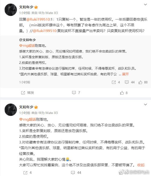 RNG拍卖的仅是复刻版奖杯 还只有一年使用权-第2张图片