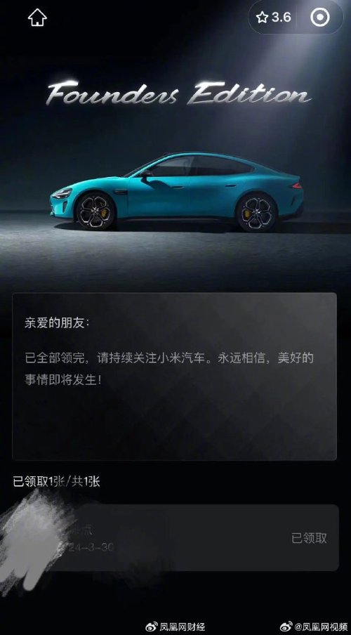 黄牛倒卖小米汽车F码4天赚2万 一个码涨到5万-第1张图片