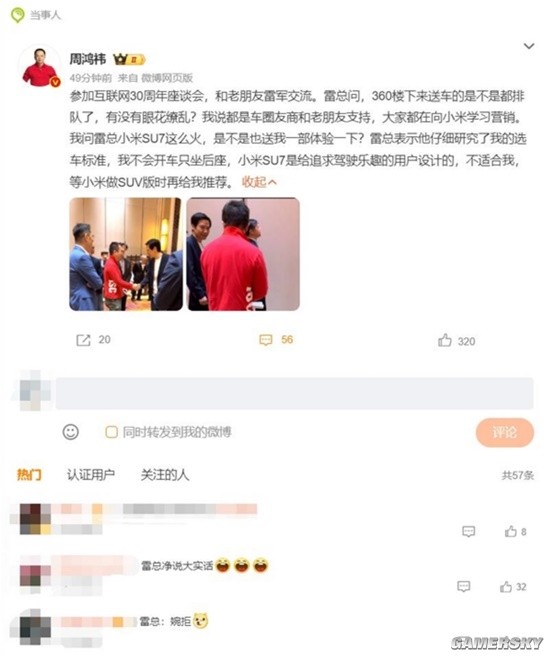周鸿祎主动跟雷军要车：雷总婉拒上热搜-第2张图片