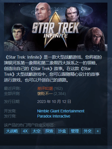 推出不到半年？P社宣布《星际迷航：无限》停止更新-第2张图片