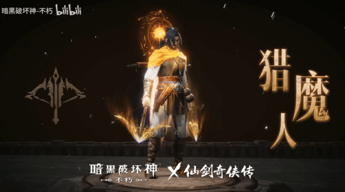 暗黑不朽×仙剑联动时装首曝！化身李逍遥纵横四海-第4张图片