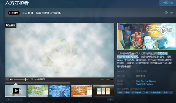 塔防游戏《六方守护者》PC版确定将于5月2日正式发售-第1张图片