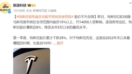 特斯拉宣布裁员未能平息投资者担忧 股价不升反降-第4张图片