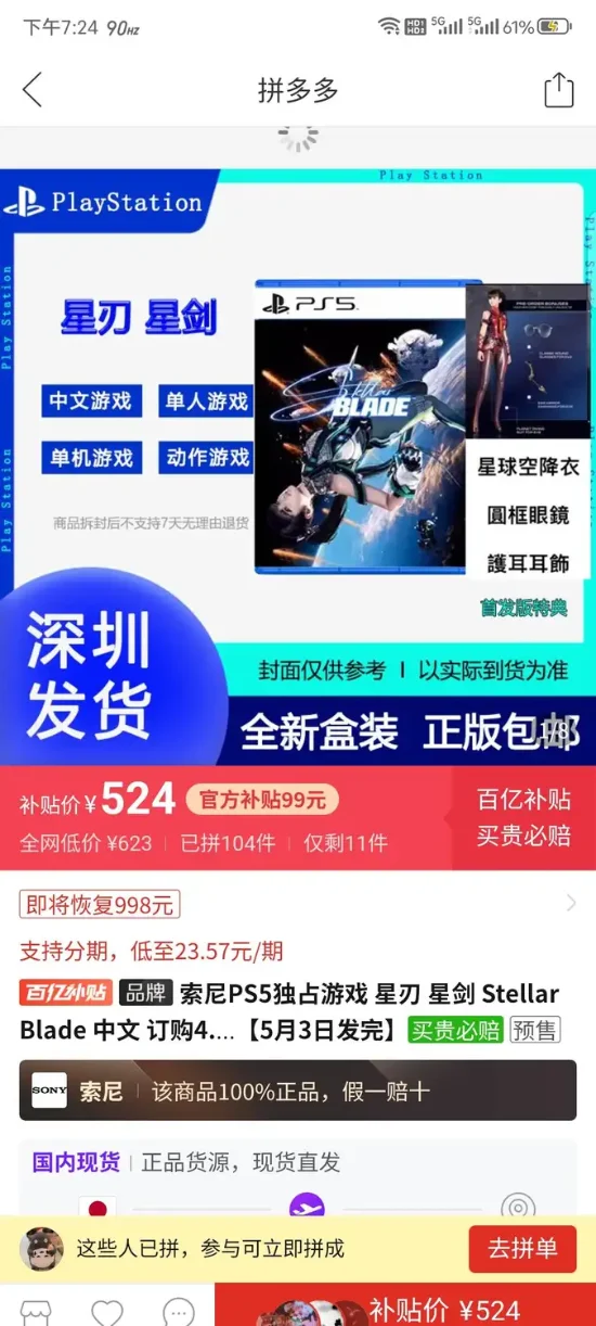《剑星》实体盘上架百亿补贴：售价524元-第1张图片