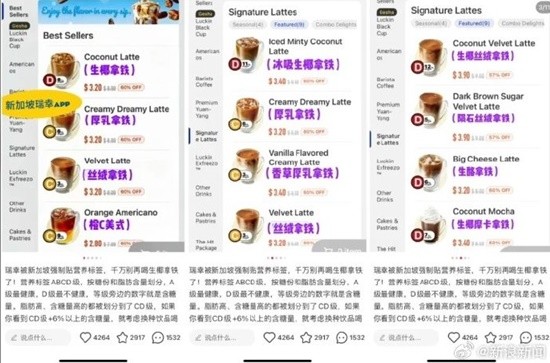 瑞幸生椰拿铁在新加坡被标为D级 视为不健康饮料-第2张图片
