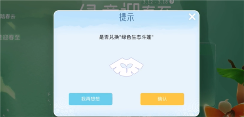 光遇植树节绿芽斗篷怎么领取 获取攻略分享-第5张图片