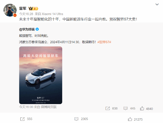 华为鸿蒙智行祝贺雷军率小米SU7热销：未来一起努力-第1张图片