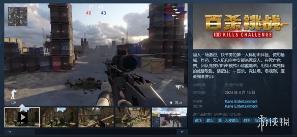 快节奏多人FPS《百杀挑战》正式上线Steam！首发52元-第1张图片
