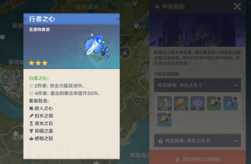 原神行者之心适合谁 搭配角色一览-第1张图片