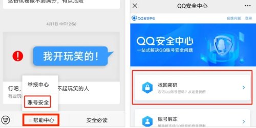 小时候丢了的QQ号还能找回吗 腾讯科普三种找回方法-第2张图片