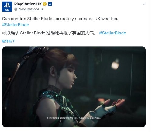 《星刃》总是下雨让女主更美 PS英国吐槽：英国天气-第1张图片