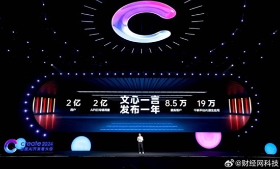 李彦宏：文心一言用户数突破2亿 中文上已经超过ChatGPT4.0-第1张图片