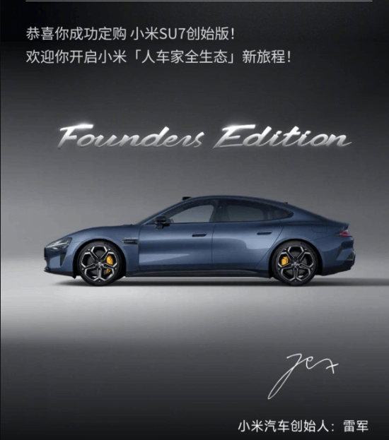 下定即锁单！小米SU7创始版二轮开售秒售罄-第1张图片
