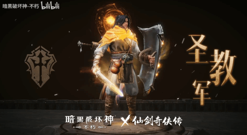暗黑不朽×仙剑联动时装首曝！化身李逍遥纵横四海-第6张图片