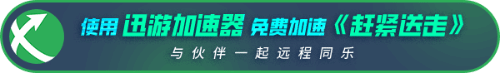 全新双人合作游戏《赶紧送走》Steam正式发售，首发限时折扣中-第1张图片