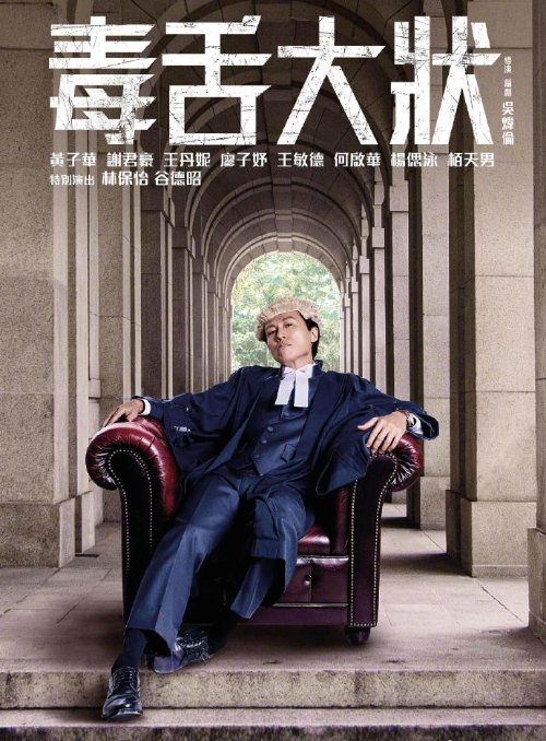 《毒舌律师》获金像奖最佳影片 梁朝伟再封影帝-第1张图片