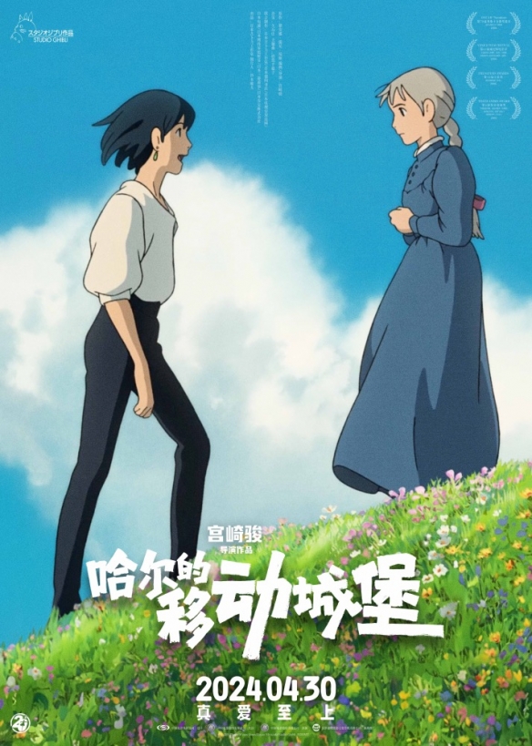 宫崎骏《哈尔的移动城堡》曝终极预告 4.30正式上映-第1张图片