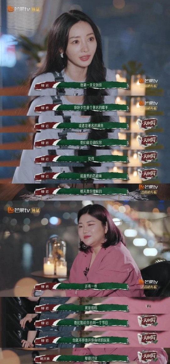 柳岩谈身材被男星调侃经历 网友：就差点名道姓了-第2张图片