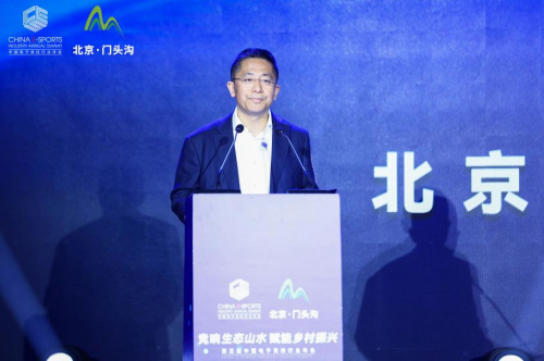 北京市门头沟区数字文旅嘉年华暨第五届中国电子竞技行业年会在北京门头沟开幕-第4张图片
