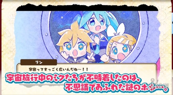 《初音未来:不思议星星与许愿碎片》现已登陆PC、Xbox-第1张图片