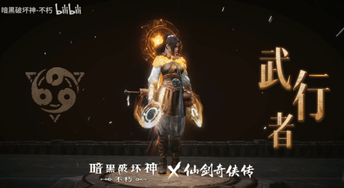 暗黑不朽×仙剑联动时装首曝！化身李逍遥纵横四海-第7张图片