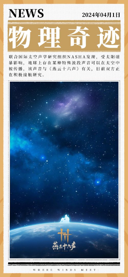 愚人节还是来真的？《燕云十六声》月内宣布公测时间-第8张图片
