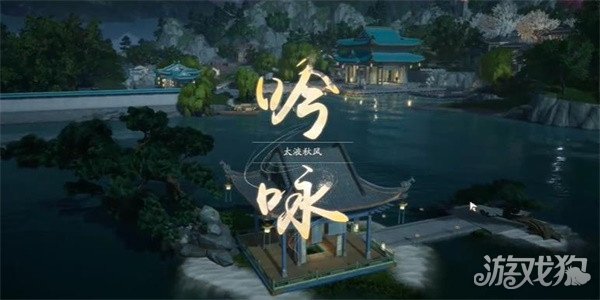 射雕手游太液秋风成就怎么达成 成就获得攻略-第2张图片