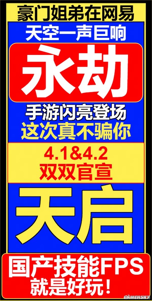 同步开测 不怕撞车！现在网易连发游戏都要“连招”？-第4张图片