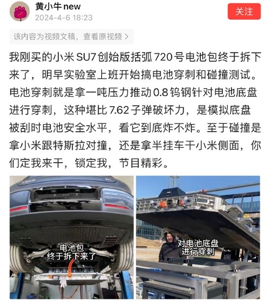 雷军回应SU7被高强度拆车：没点本事还真扛不住-第4张图片