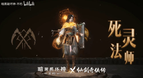 暗黑不朽×仙剑联动时装首曝！化身李逍遥纵横四海-第5张图片