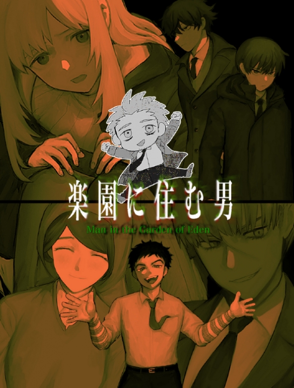 《伊甸园里的男人》恐怖解谜小说免费登陆itch.io平台-第1张图片