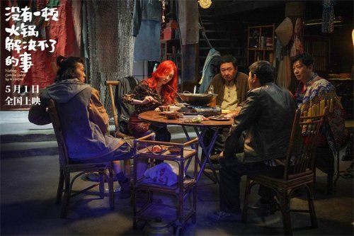 《没有一顿火锅解决不了的事》曝“有鬼”版预告 各怀鬼胎纷争不断-第1张图片