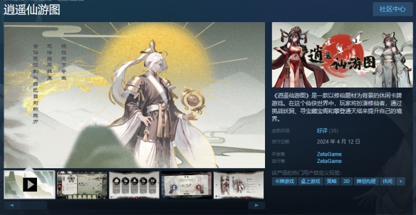 国产仙侠策略游戏《逍遥仙游图》上线Steam！首发34元-第1张图片