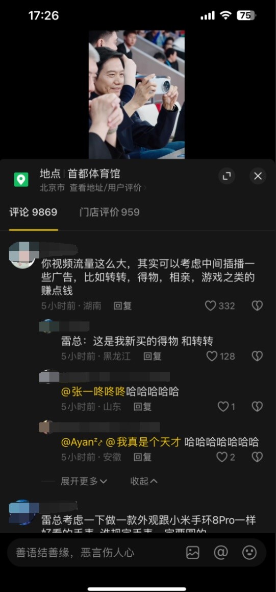雷军被网友建议接广告赚钱 网友调侃:谢谢你这三瓜俩枣的建议-第3张图片