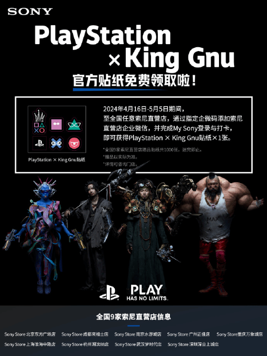 PS中国抽限定版PS5:日本乐队King Gnu全体成员签名-第3张图片