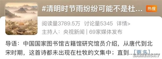 “清明时节雨纷纷”可能不是杜牧写的 网友：没白背-第2张图片