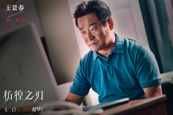 东野圭吾小说改编《彷徨之刃》曝预告 一个父亲的复仇-第3张图片
