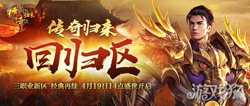原汁原味传奇归来回归区今日火爆开放-第1张图片
