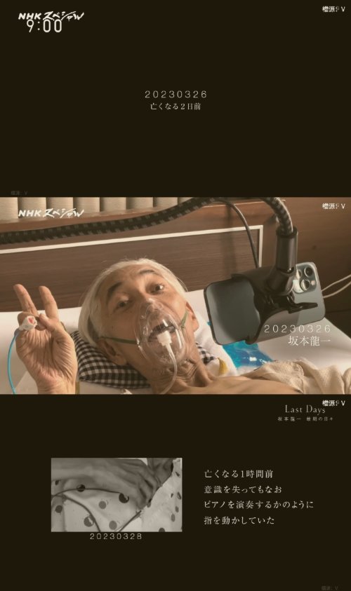 坂本龙一生前最后影像公开 枯瘦的手随音乐起舞-第2张图片
