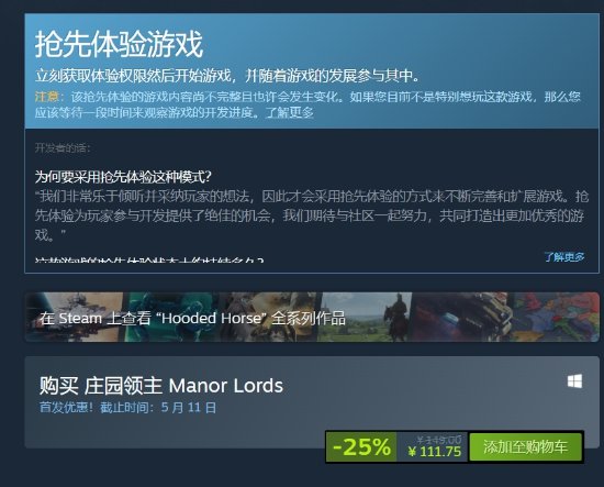 《庄园领主》Steam解锁:首发折扣价111.75元-第1张图片