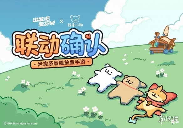 重磅消息！《出发吧麦芬》今日宣布国服正式定档5月15日-第1张图片