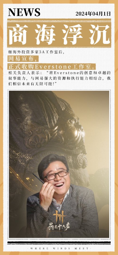 愚人节还是来真的？《燕云十六声》月内宣布公测时间-第5张图片